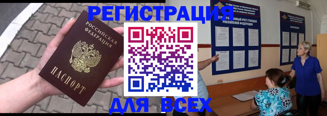 прописка в Новоуральске