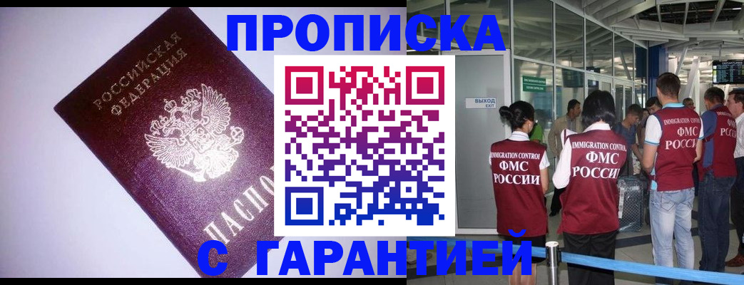 прописка для работы в Новоуральске