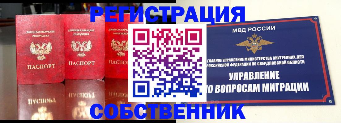 временная регистрация недорого в Новоуральске